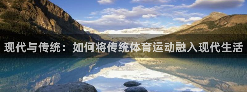 JJB竞技宝官方正版app娱乐是那个系列的台子:现代与传统: