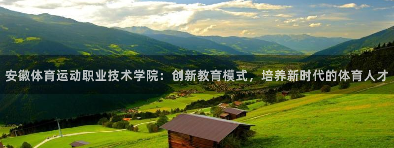 注册JJB竞技宝官方正版app:安徽体育运动职业技术学院:创